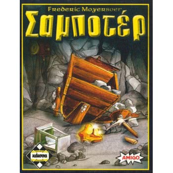 κάισσα Επιτραπέζιο Σαμποτέρ KA110338 5205444110338