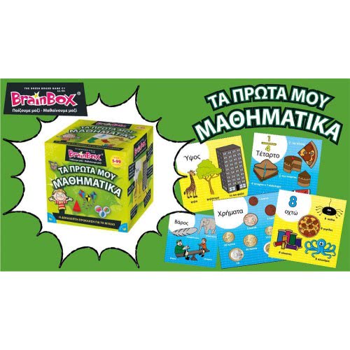 Brainbox Τα Πρώτα Μου Μαθηματικά 93039 5025822930392