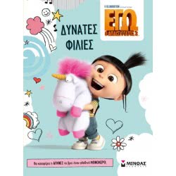 ΜΙΝΩΑΣ Δυνατές Φιλίες 70625 9786180209433