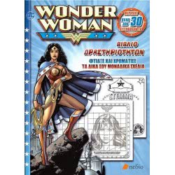 Πεδίο Εκδοτική Wonder Woman Βιβλίο Δραστηριοτήτων W0026 9789605469160