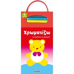 susaeta Χρωματίζω Και Μαθαίνω Τα Χρώματα 2: Αρκουδάκι Με 4 Ξυλομπογιές  9789605029128