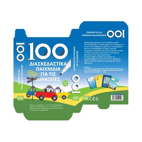 susaeta Επιτραπέζιο 100 Διασκεδαστικά Παιχνίδια Για Τις Διακοπές EU-010 9786199021408