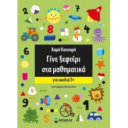 ΜΙΝΩΑΣ Γίνε Ξεφτέρι Στα Μαθηματικά 11167 9786180210637