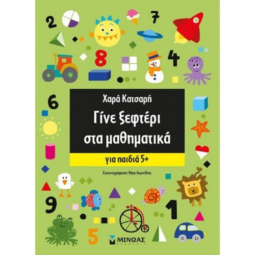 ΜΙΝΩΑΣ Γίνε Ξεφτέρι Στα Μαθηματικά 11167 9786180210637