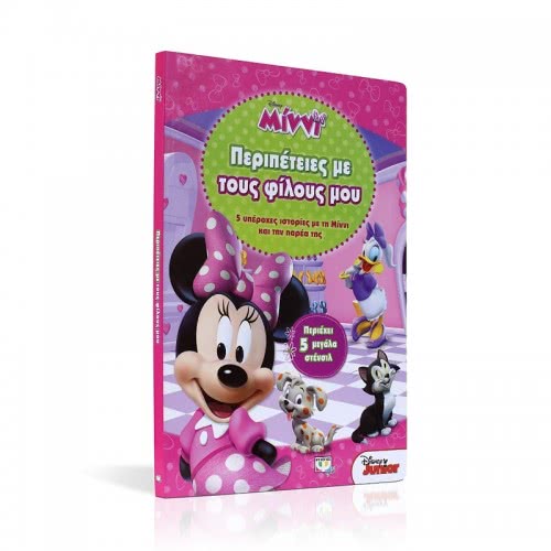 ΨΥΧΟΓΙΟΣ Disney Minnie: Adventures With My Friends  9786180114768