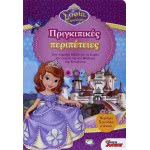 ΨΥΧΟΓΙΟΣ Disney Princess Sofia: Princess Adventures  9786180114775