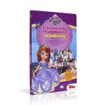 ΨΥΧΟΓΙΟΣ Disney Princess Sofia: Princess Adventures  9786180114775