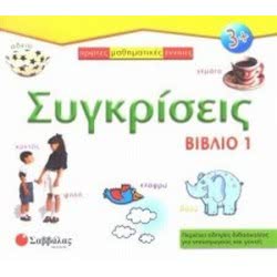 Σαββάλας Π12 Συγκρίσεις - Βιβλίο 1 29-784 9799604235628