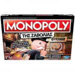 Hasbro Επιτραπέζιο Monopoly Της Ζαβολιάς - Cheaters Edition E1871 5010993511396