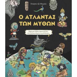 ΨΥΧΟΓΙΟΣ Ο Άτλαντας Των Μύθων 978-618-01-2479-8 9786180124798