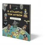ΨΥΧΟΓΙΟΣ Ο Άτλαντας Των Μύθων 978-618-01-2479-8 9786180124798