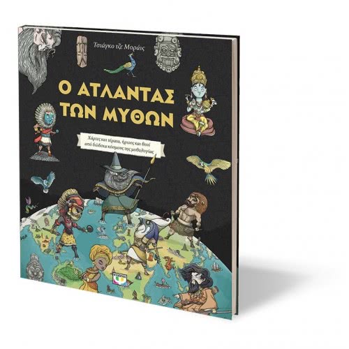ΨΥΧΟΓΙΟΣ Ο Άτλαντας Των Μύθων 978-618-01-2479-8 9786180124798