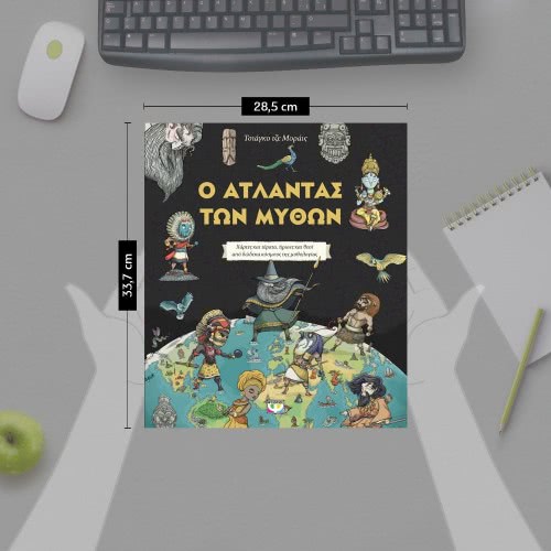 ΨΥΧΟΓΙΟΣ Ο Άτλαντας Των Μύθων 978-618-01-2479-8 9786180124798