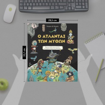 ΨΥΧΟΓΙΟΣ Ο Άτλαντας Των Μύθων 978-618-01-2479-8 9786180124798