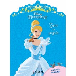 ΜΙΝΩΑΣ Disney Princess Live The Magic 60798 9786180208641
