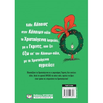 ΨΥΧΟΓΙΟΣ Γκριντς, Ο Κατεργάρης Των Χριστουγέννων  9786180128796