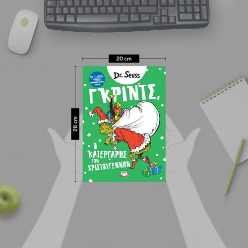ΨΥΧΟΓΙΟΣ Γκριντς, Ο Κατεργάρης Των Χριστουγέννων  9786180128796
