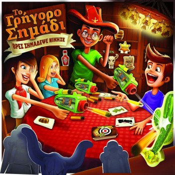 Just toys Το Γρήγορο Σημάδι - Quick Draw Game YL20080 8719324076722