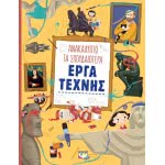 ΨΥΧΟΓΙΟΣ Ανακαλύπτω Τα Σπουδαιότερα Έργα Τέχνης 21811 9786180126792