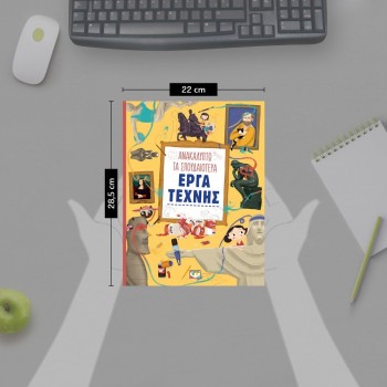 ΨΥΧΟΓΙΟΣ Ανακαλύπτω Τα Σπουδαιότερα Έργα Τέχνης 21811 9786180126792