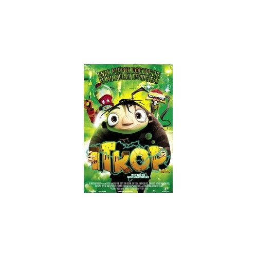 ODEON Dvd Ίγκορ 5201802041610 5201802041610