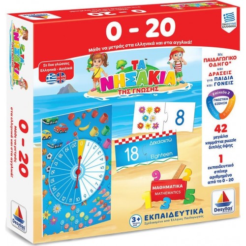 Desyllas Games Δεσύλλας Τα Νησάκια Της Γνώσης 0-20 100705 5202276007058