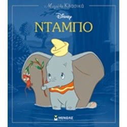 ΜΙΝΩΑΣ Disney Dumbo 60857 9786180211870