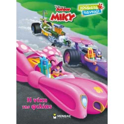 ΜΙΝΩΑΣ Disney Junior Mickey Victory Of Friendship 60864 9786180211955