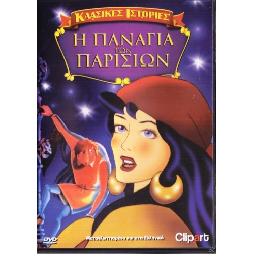 Πεδίο Εκδοτική DVD Η Παναγία Των Παρισίων  5206430000503