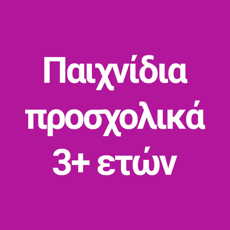 Fisher-Price &pi;&rho;&omicron;&sigma;&chi;&omicron;&lambda;&iota;&kappa;ά 3+ &epsilon;&tau;ώ&nu;