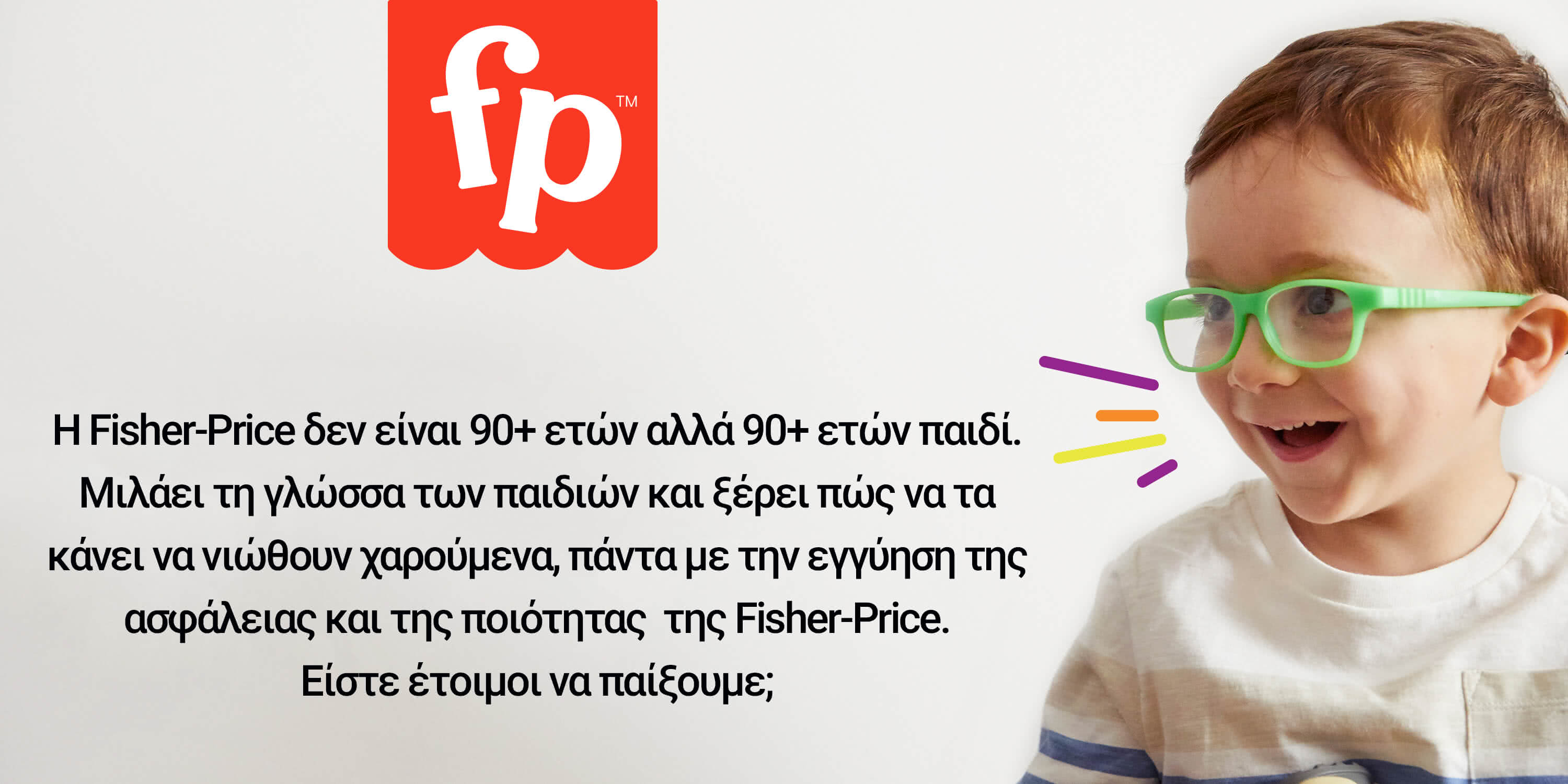 Fisher-price ό&lambda;&alpha; &tau;&alpha; &pi;&rho;&omicron;ϊό&nu;&tau;&alpha; &epsilon;&delta;ώ