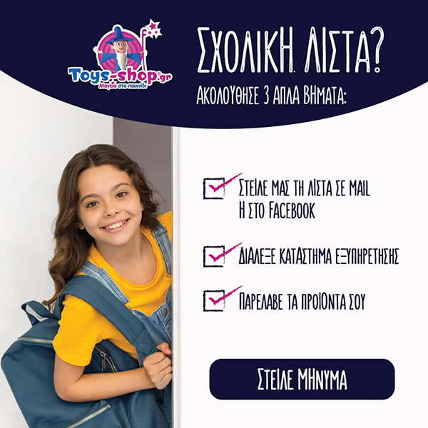 sxoliki lista