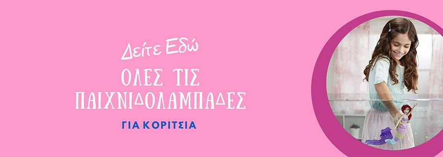 &Pi;&alpha;&iota;&chi;&nu;&iota;&delta;&omicron;&lambda;&alpha;&mu;&pi;ά&delta;&epsilon;&sigmaf; &gamma;&iota;&alpha; &Kappa;&omicron;&rho;ί&tau;&sigma;&iota;&alpha;