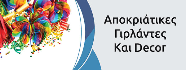 &Gamma;&iota;&rho;&lambda;ά&nu;&tau;&epsilon;&sigmaf; &kappa;&alpha;&iota; &Nu;&tau;&epsilon;&kappa;ό&rho;