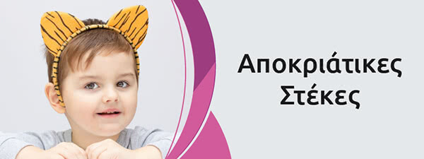 &Sigma;&tau;έ&kappa;&epsilon;&sigmaf;