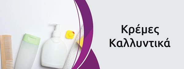 &Kappa;&rho;έ&mu;&epsilon;&sigmaf; &kappa;&alpha;&iota; &Kappa;&alpha;&lambda;&lambda;&upsilon;&nu;&tau;&iota;&kappa;ά &mu;&omega;&rho;&omicron;ύ