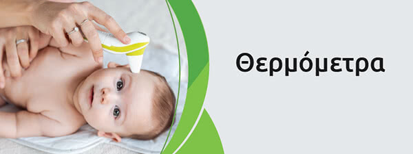 &Theta;&epsilon;&rho;&mu;ό&mu;&epsilon;&tau;&rho;&alpha;