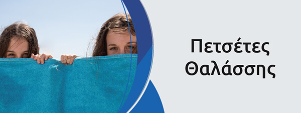 &Pi;&epsilon;&tau;&sigma;έ&tau;&epsilon;&sigmaf; &Theta;&alpha;&lambda;ά&sigma;&sigma;&eta;&sigmaf;