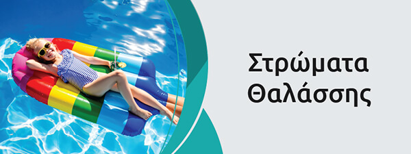&Sigma;&tau;&rho;ώ&mu;&alpha;&tau;&alpha; &Theta;&alpha;&lambda;ά&sigma;&sigma;&eta;&sigmaf;