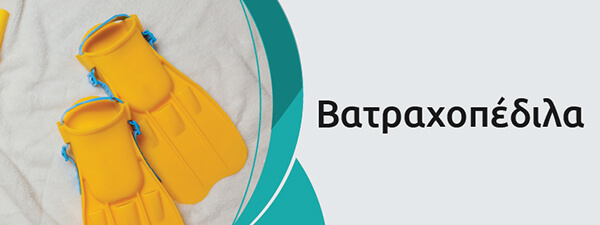 &Beta;&alpha;&tau;&rho;&alpha;&chi;&omicron;&pi;έ&delta;&iota;&lambda;&alpha;