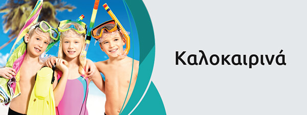 &Kappa;&alpha;&lambda;&omicron;&kappa;&alpha;&iota;&rho;&iota;&nu;ά &kappa;&alpha;&iota; &Phi;&omicron;&upsilon;&sigma;&kappa;&omega;&tau;ά