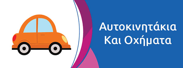 Cars and Vehicles