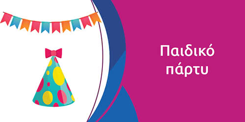 &Pi;&alpha;&iota;&delta;&iota;&kappa;ό &Pi;ά&rho;&tau;&upsilon;