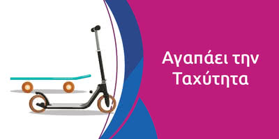 &Alpha;&gamma;&alpha;&pi;ά&epsilon;&iota; &tau;&eta;&nu; &tau;&alpha;&chi;ύ&tau;&eta;&tau;&alpha;
