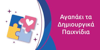 &Alpha;&gamma;&alpha;&pi;ά&epsilon;&iota; &tau;&alpha; &delta;&eta;&mu;&iota;&omicron;&upsilon;&rho;&gamma;&iota;&kappa;ά