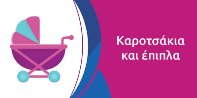 &Kappa;&alpha;&rho;&omicron;&tau;&sigma;ά&kappa;&iota;&alpha; &kappa;&alpha;&iota; Έ&pi;&iota;&pi;&lambda;&alpha;