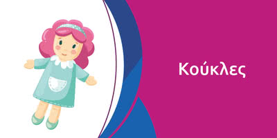 &Kappa;&omicron;ύ&kappa;&lambda;&epsilon;&sigmaf;