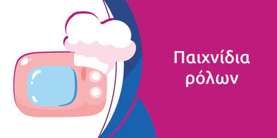&Pi;&alpha;&iota;&chi;&nu;ί&delta;&iota;&alpha; &Rho;ό&lambda;&omega;&nu;