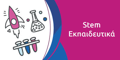 Stem &Epsilon;&kappa;&pi;&alpha;&iota;&delta;&epsilon;&upsilon;&tau;&iota;&kappa;ά