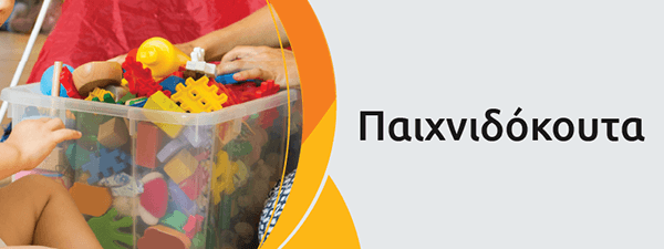 &Pi;&alpha;&iota;&chi;&nu;&iota;&delta;ό&kappa;&omicron;&upsilon;&tau;&alpha;